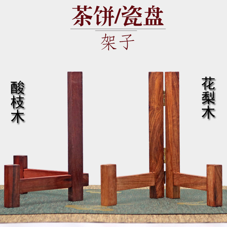 花梨实木357克茶饼架茶道配件