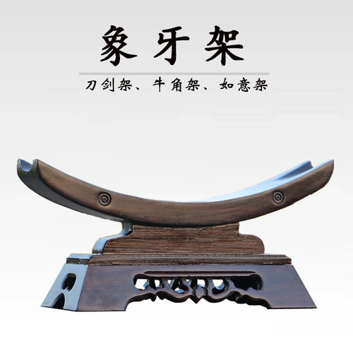 黑檀木象牙架横材木托