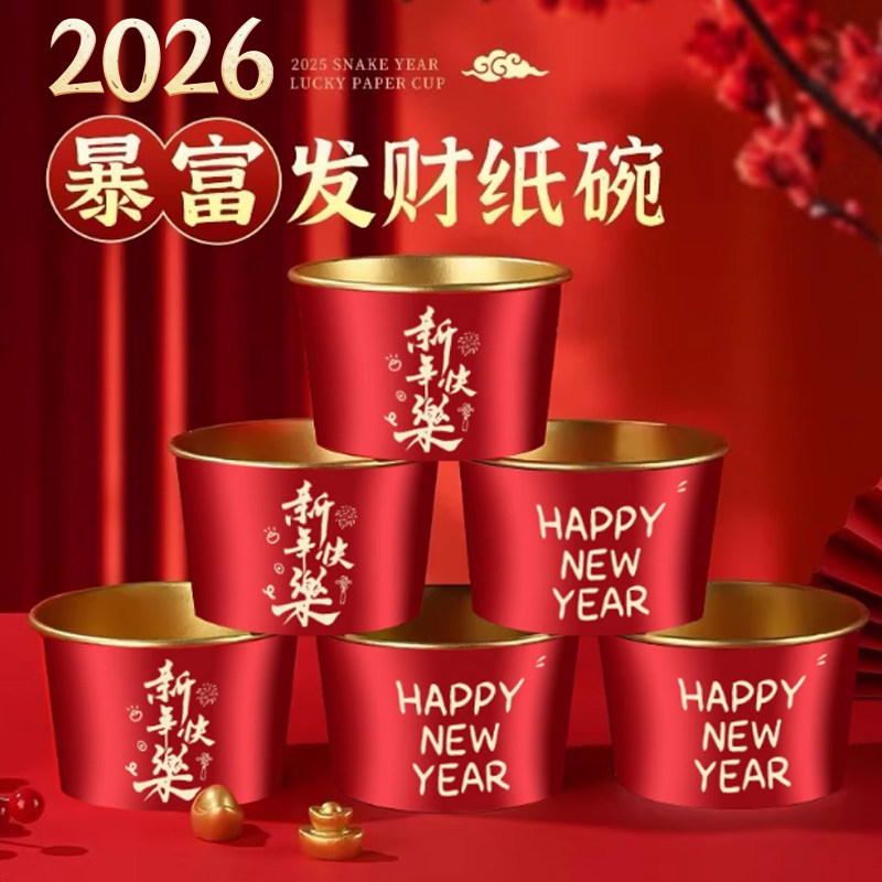 2026马年金箔纸碗家用加厚一次性碗餐盒打包饭碗过新年纸碗筷套装,餐饮具,一次性餐盒,淘宝优惠券,粉丝福利购,淘宝优惠卷