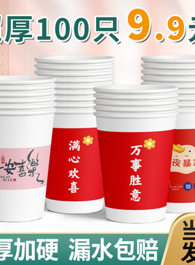 一次性纸杯子乔迁之喜迁新居家用加厚婚宴喜事大吉红色酒席茶水杯