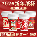 2026马年纸杯一次性杯子年货国潮过新年家用红色加厚水杯整箱批发