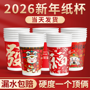 2026马年纸杯一次性杯子年货国潮过新年家用红色加厚水杯整箱批发