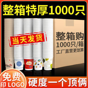 纸杯一次性杯子家用加厚纸水杯1000只整箱批发纸杯商用定制印LOGO