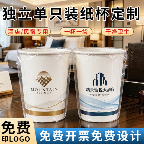 独立装一次性纸杯定制印logo