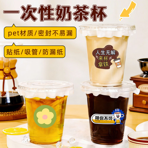 一次性奶茶杯子PET冷饮杯透明带盖自制塑料杯咖啡杯饮料杯饮品杯