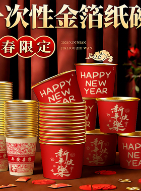 2026马年高档一次性金箔纸碗过新年喜庆红色纸杯碗筷组合餐具套装