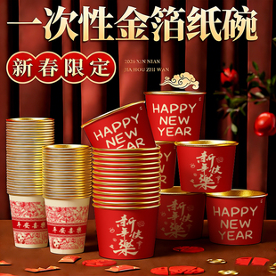 2026马年高档一次性金箔纸碗过新年喜庆红色纸杯碗筷组合餐具套装