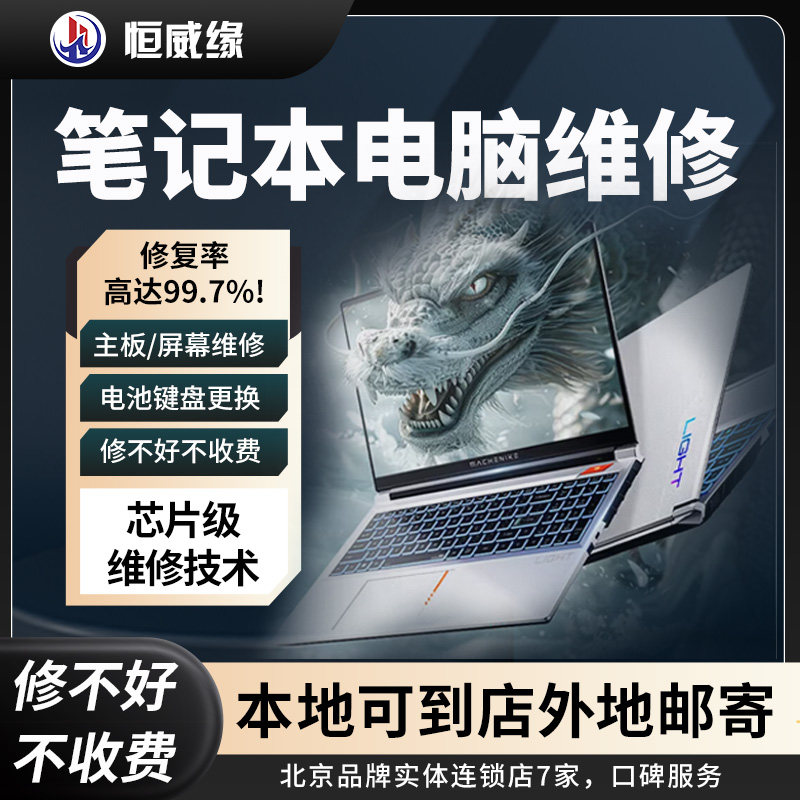 北京笔记本电脑维修主板屏幕进水安装维修更换