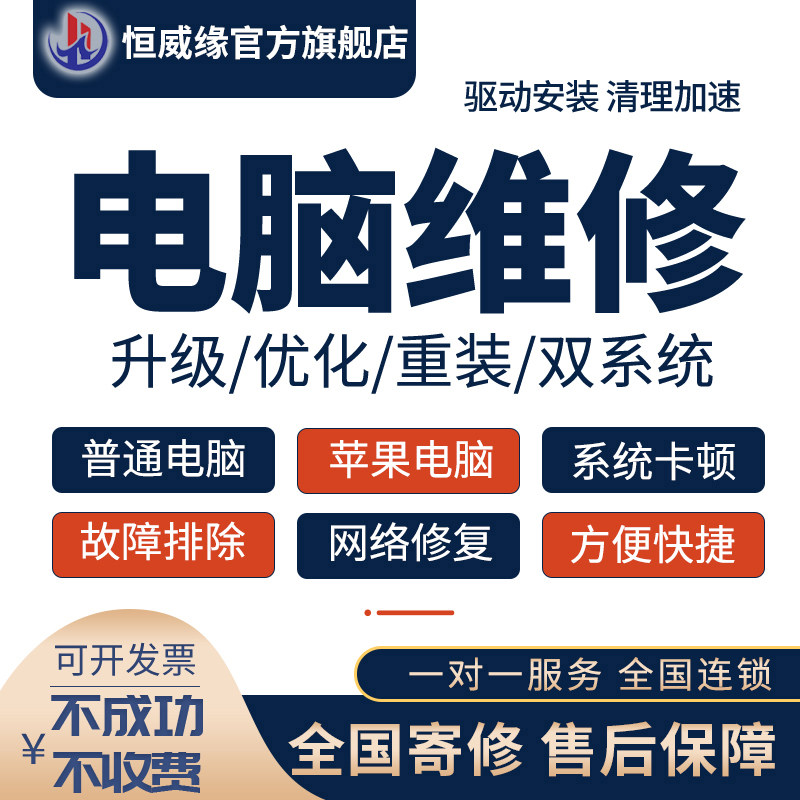 北京电脑维修上门装机服务重装系安装维修更换