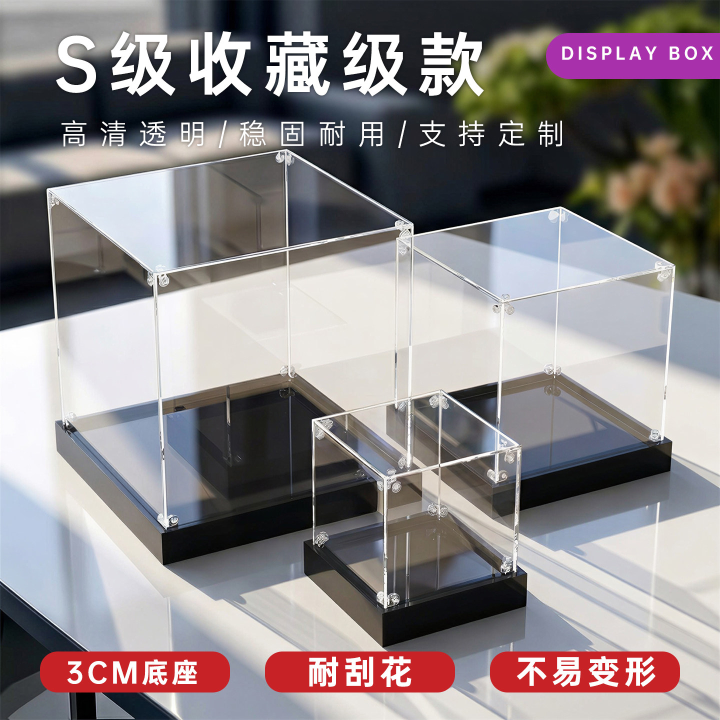 高展台一体式收纳盒汽车模型积木玩具防尘罩手办盲盒亚克力展示盒
