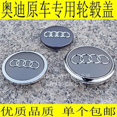 奥迪Q5Q7A8轮毂盖标奥迪S3S4S5S6S7S8原厂轮胎中心盖钢圈标