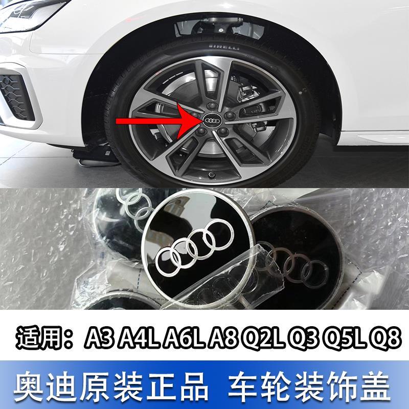 适配奥迪轮毂盖A4L A6L  Q3 Q5L Q2L Q8轮毂中心盖标标轮胎车标