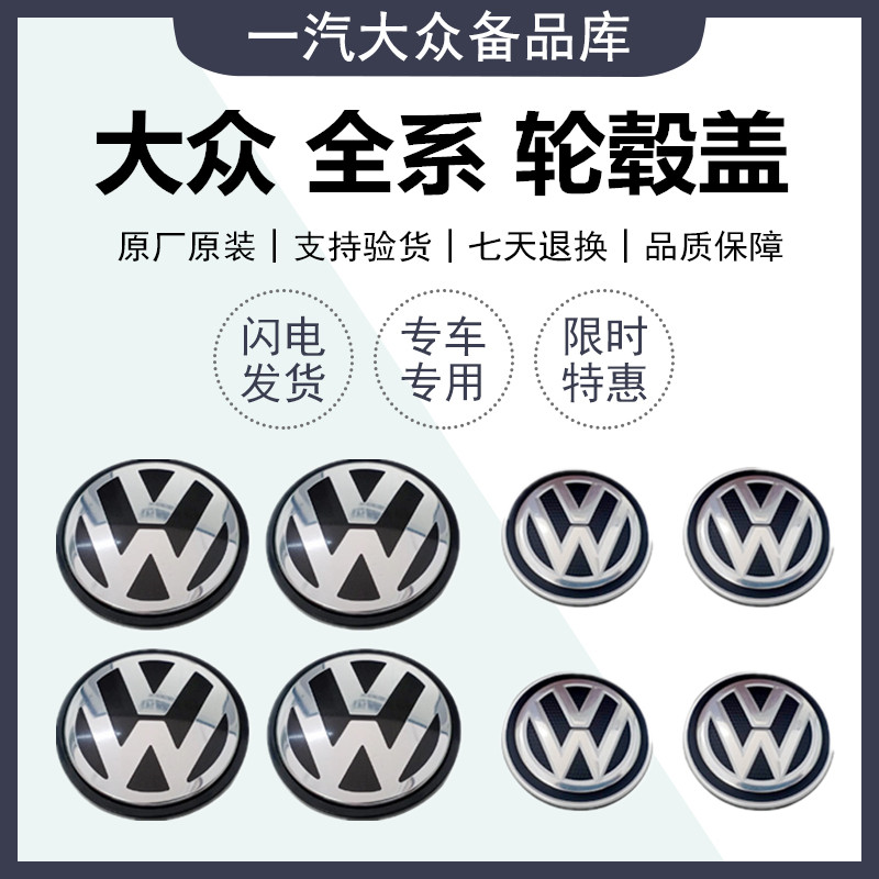 适配大众新老款速腾迈腾CC高尔夫6宝来小轮胎盖轮毂盖钢圈标志