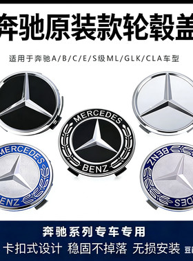 适用原厂轮毂盖标E300L S300 S400 S350 ML350 GL350轮胎标钢圈标