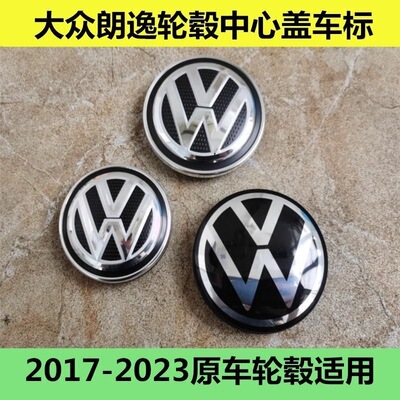 适用于2017 18 19 20 21 22 23款大众朗逸车胎钢圈轮毂中心盖车标