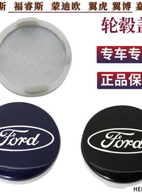 适用于福特轮毂盖新福克斯Ford致胜福睿斯翼虎翼博轮胎中心标盖