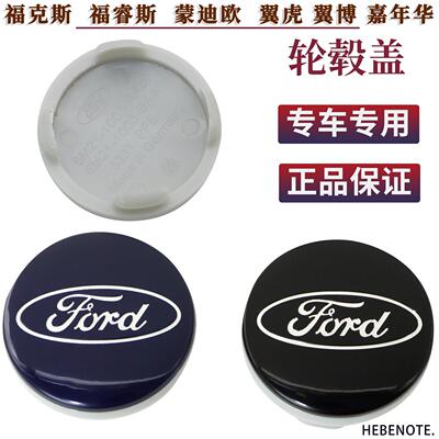 适用于福特轮毂盖新福克斯Ford致胜福睿斯翼虎翼博轮胎中心标盖
