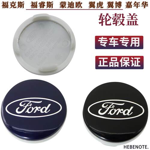适用于福特轮毂盖新福克斯Ford致胜福睿斯翼虎翼博轮胎中心标盖