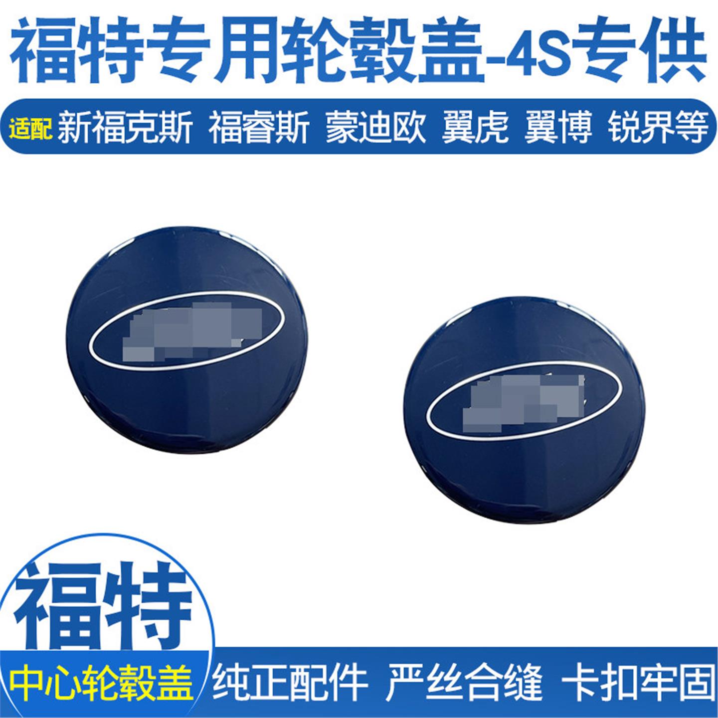 适配福特福克斯福睿斯蒙迪欧新嘉年华翼虎翼博轮毂盖标中心标志盖