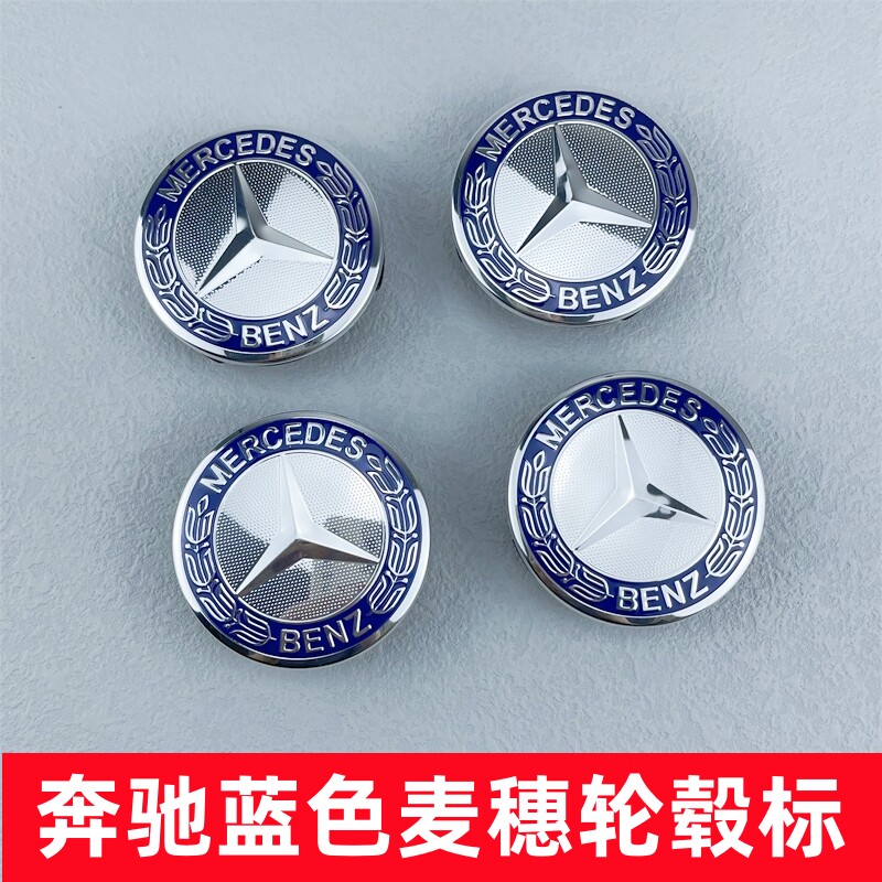 适用于奔驰轮毂盖车轮标A180C200E260E300S350ML350 glk400轮胎标