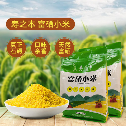 寿之本富硒小米1kg装5斤装