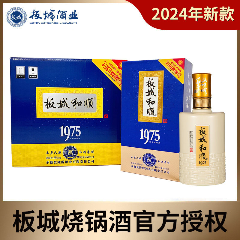 板城烧锅和顺38度450ml粮食酒