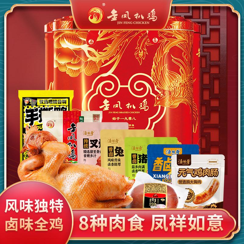 金凤扒鸡凤祥如意礼盒铁桶2700g装熟食礼盒装石家庄特产