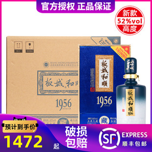 板城烧锅酒 52度板城和顺1956高度浓香型粮食酒 450ml*4整箱 承德