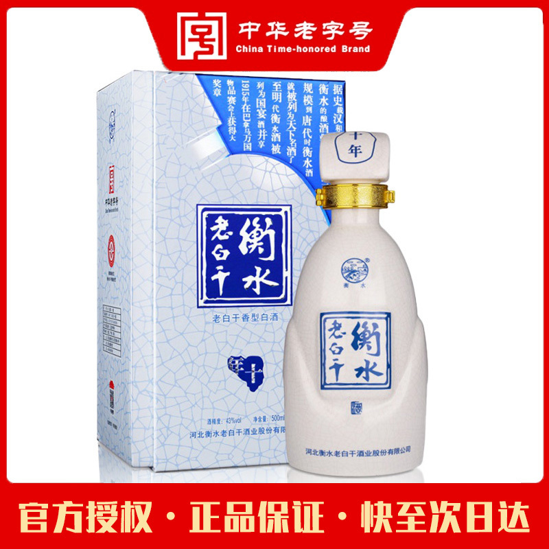 衡水老白干优级十43度500ml白酒