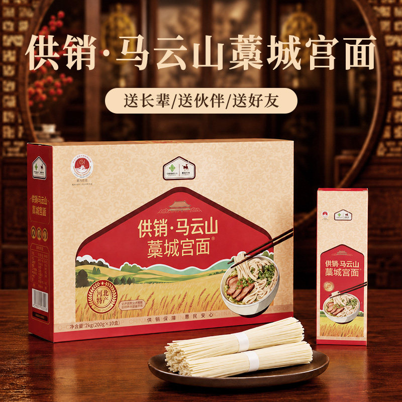 马云山供销藁城宫面2kg礼盒装送手提袋手工面条中秋送礼河北特产