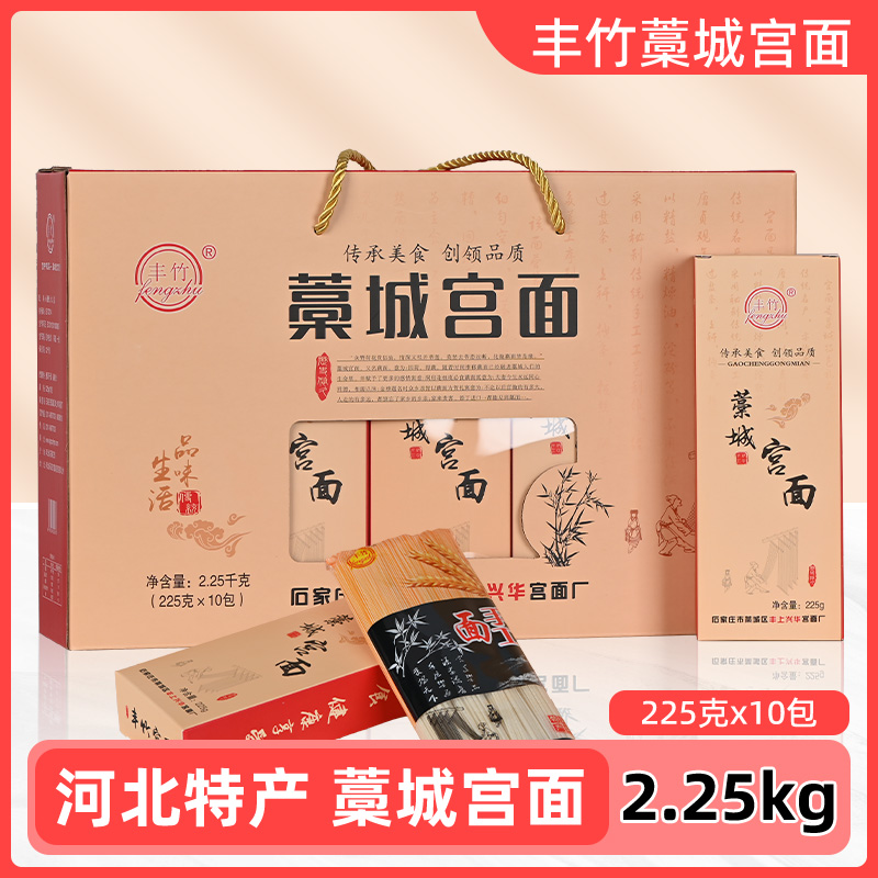 丰竹 藁城宫面2250g礼盒手工超细挂面条龙须面河北特产