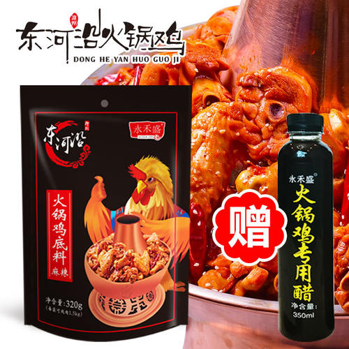 永禾盛东河沿火锅鸡底料320克