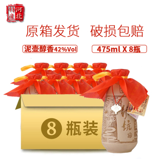 浓香型白酒特产酒水口粮酒 8瓶整箱装 泥坑 白酒泥壶醇香42度475ml