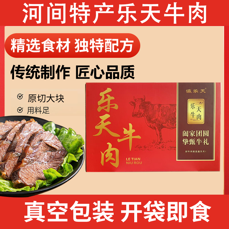 瀛乐天 牛肉礼盒装200克卤肉熟食真空包装开袋即食河北河间特产