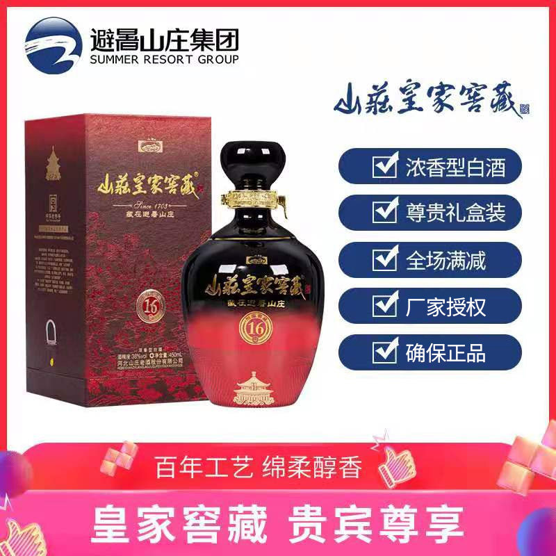 山庄皇家窖藏16 粮食浓香型低度白酒 38度礼盒装 450ml 送礼