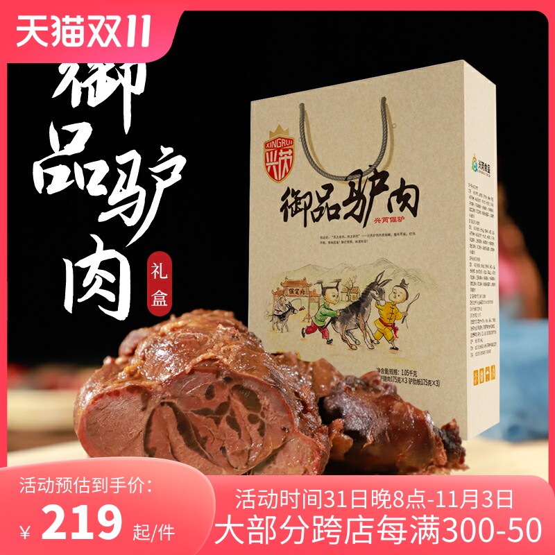 兴芮御品驴肉礼盒175g*6袋熟食真空自用佐餐送礼佳品河北保定特产怎么样,好用不?