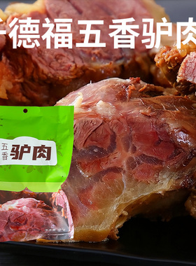 千德福 五香驴肉保定特产美食休闲零食即食150g
