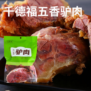 千德福五香驴肉礼盒装150g*6袋保定特产美食休闲零食即食年货礼盒