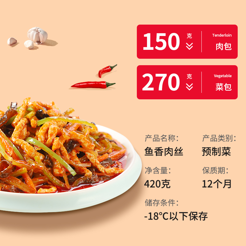 谷言鱼香肉丝快手菜半成品