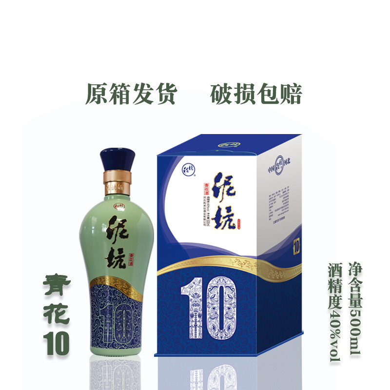 泥坑 浓香型白酒河北邢台特产40度青花10单瓶装500ml