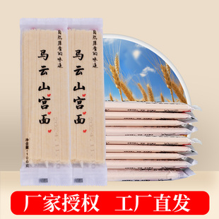 马云山 河北石家庄藁城特产宫面贡面手工龙须细挂面面条