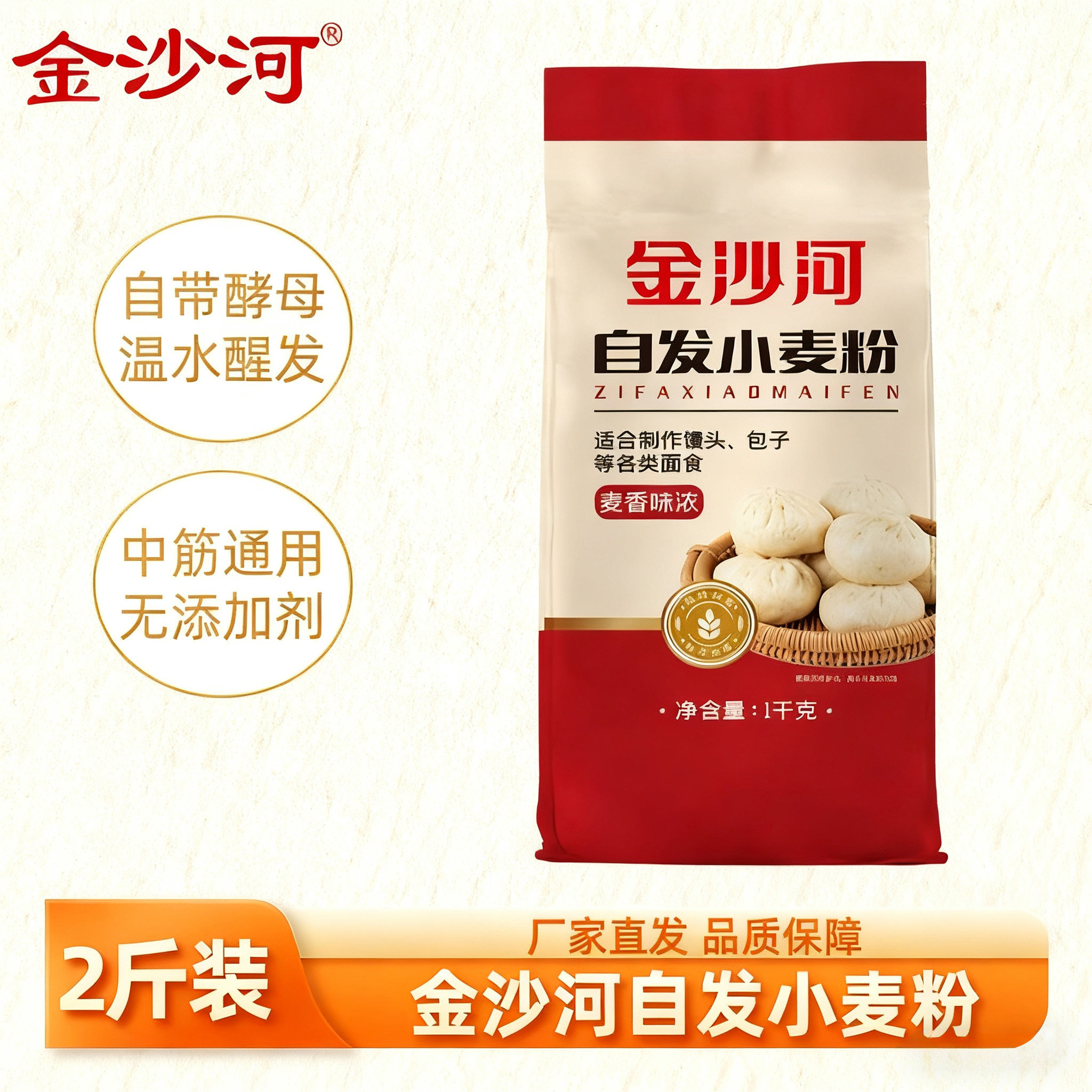 金沙河 自发小麦粉1kg含酵母中筋面粉做馒头包子花卷发糕面食,粮油调味/速食/干货/烘焙,面粉/食用粉,淘宝优惠券,粉丝福利购,淘宝优惠卷
