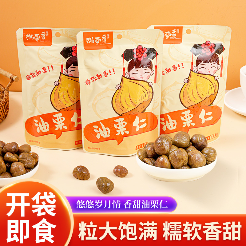 油板栗香满栗仁68g*3袋装