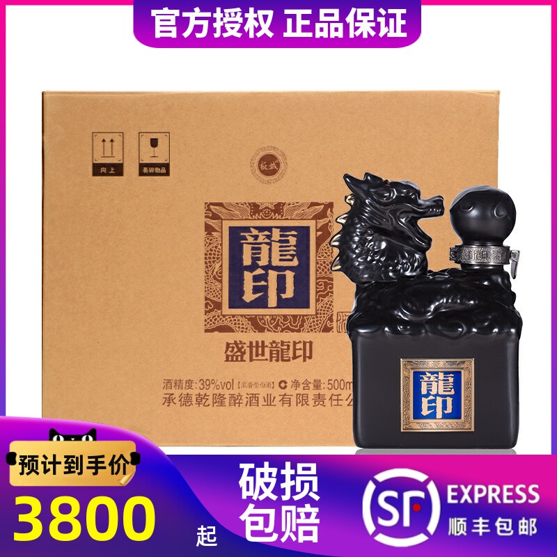板城烧锅酒 龙盛世龍印39度500ml*4瓶浓香型粮食酿造整箱龙印白酒