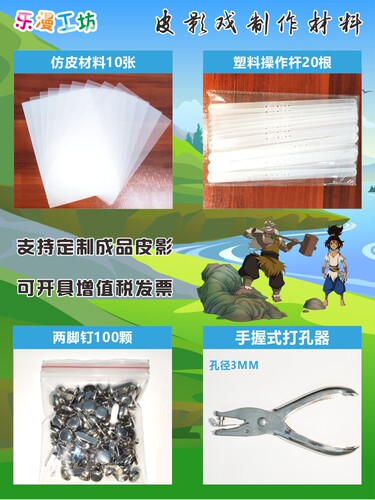 diy制作材料儿童表演双脚皮影