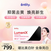 澳洲进口Entity美白丸 谷胱甘肽内服全身美白祛黄黑色素提亮肤色