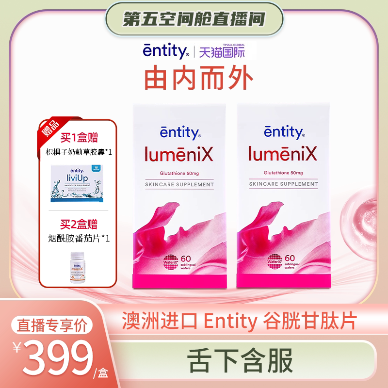 entity谷胱甘肽片美白丸含服快速澳洲进口正品