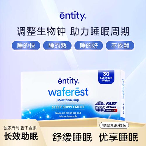 ENTITY褪黑素30片/盒澳洲进口