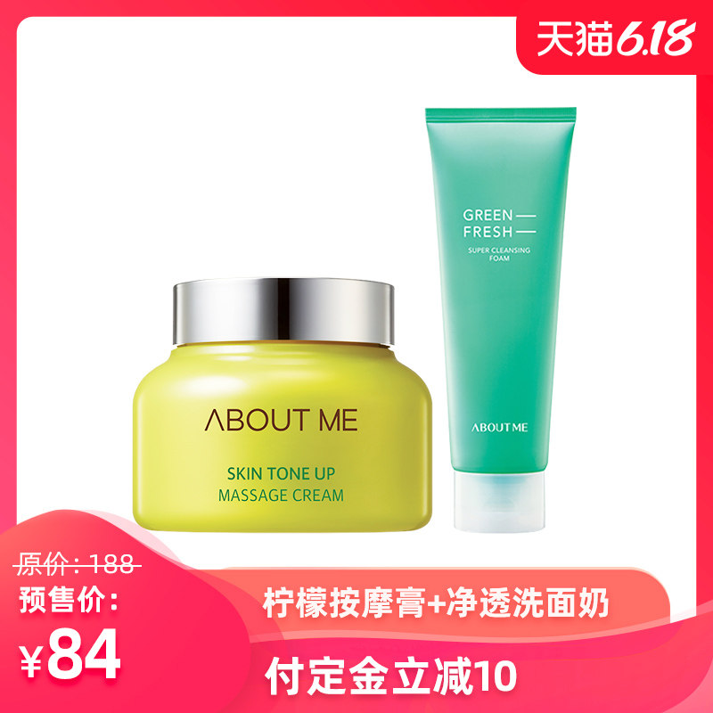 ABOUTME/韩国奥本美柠檬按摩膏净透洗面奶面部控油清洁护理组合