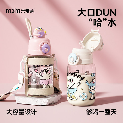 米帝蒙学生tritan可爱公仔双饮杯